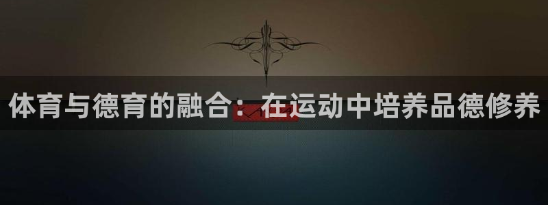 皇冠678体育