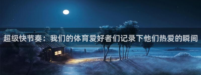 678体育app：超级快节奏：我们的体育爱好者们记录下他们热爱的瞬间