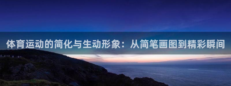 678体育