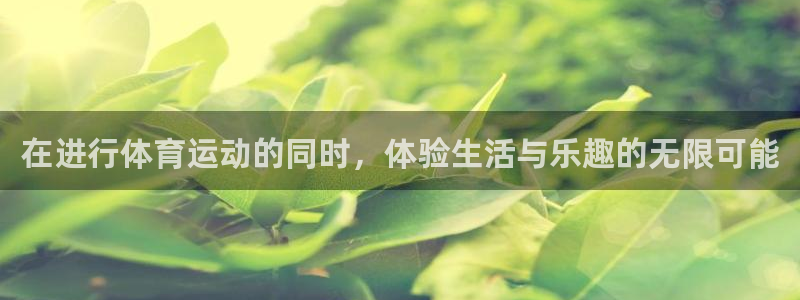皇冠678体育